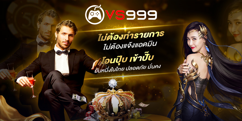 VS999 SLOT เว็บตรง แตกง่าย ฝากถอนไว รวมเกมสล็อตทุกค่ายในที่เดียว