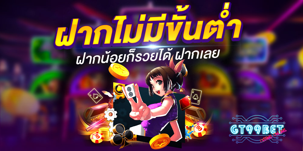 GT99BET แพลตฟอร์มเกมออนไลน์ครบวงจร มาตรฐานใหม่ของสายเดิมพันยุคดิจิทัล